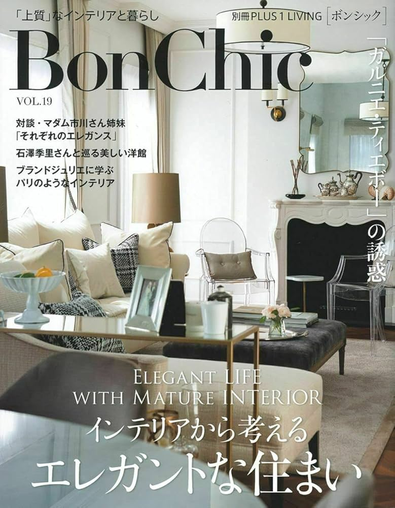 インテリア雑誌BonChicの表紙