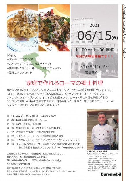 Euromobil主催の料理教室、Abitalia cucina_vol014の案内