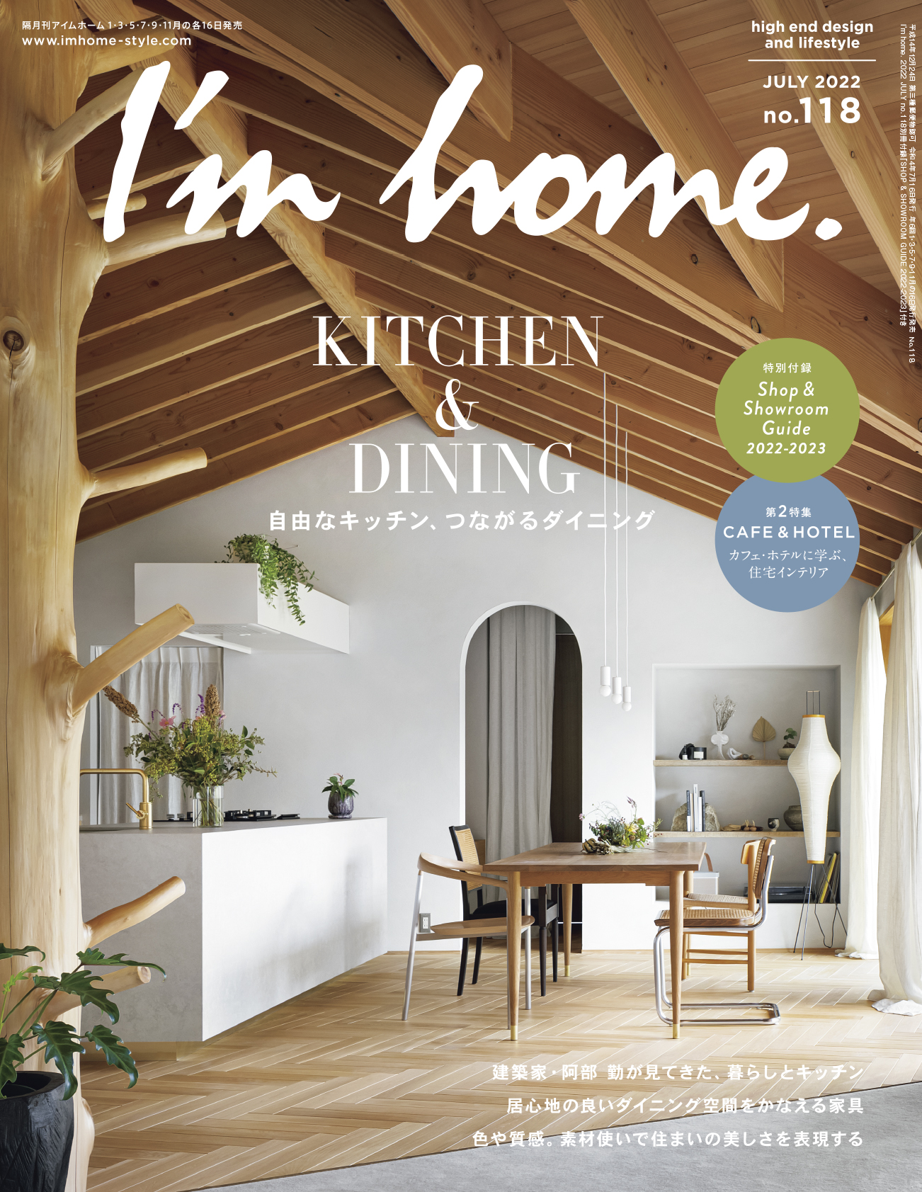 インテリア雑誌I'm home118号表紙