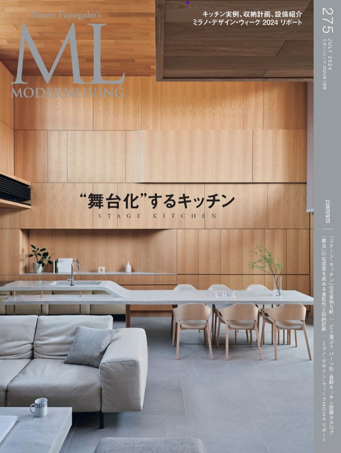 雑誌Modern Living no.275表紙